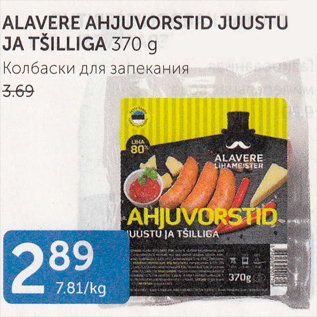 Allahindlus - ALAVERE AHJUVORSTID JUUSTU JA TŠILLIGA 370 G