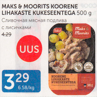 Allahindlus - MAKS&MOORITS KOORENE LIHAKASTE KUKESEENTEGA 500 G