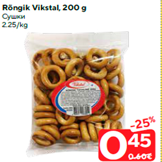 Allahindlus - Rõngik Vikstal, 200 g