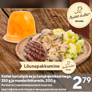 Allahindlus - Kotlet kartulipüree ja šampinjonikastmega, 330 g ja mandariinitarretis, 200 g