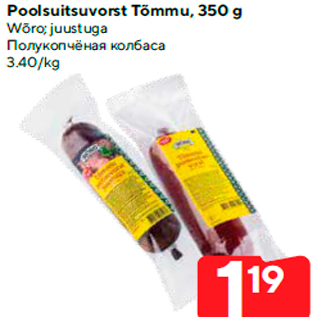 Allahindlus - Poolsuitsuvorst Tõmmu, 350 g