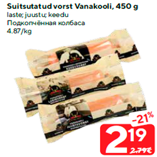 Allahindlus - Suitsutatud vorst Vanakooli, 450 g