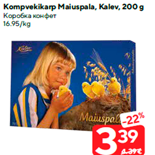 Allahindlus - Kompvekikarp Maiuspala, Kalev, 200 g