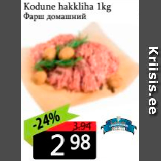 Allahindlus - Kodune hakkliha 1 kg