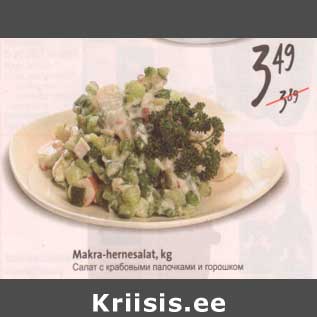 Allahindlus - Makra-hernesalat, kg