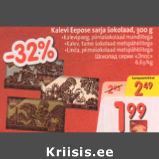 Allahindlus - Kalevi Eepose sarja šokolaad, 300 g