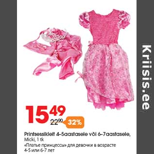 Allahindlus - Printsessikleit 4–5aastasele või 6–7aastasele, Micki, 1 tk