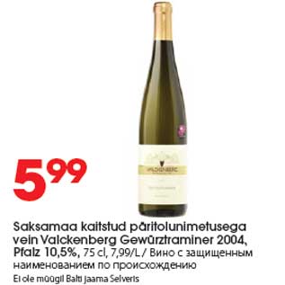 Allahindlus - Saksamaa kaitstud päritolunimetusega vein Valckenberg Gewürztraminer 2004, Pfalz 10,5%, 75 cl,