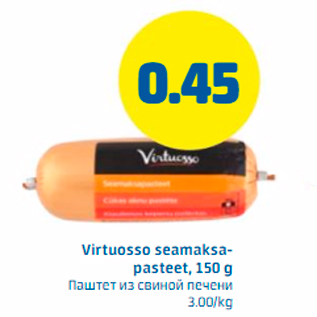 Allahindlus - Virtuosso seamaksapasteet, 150 g