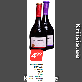 Скидка - Вино с защ.георг. происх., Франция
