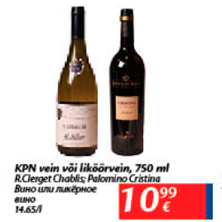 Allahindlus - KPN vein või liköörvein, 750 ml