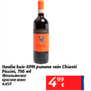 Allahindlus - Itaalia kuiv KPN punane vein Chianti Piccini, 750 ml