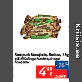 Allahindlus - Kompvek Koncfetto, Roshen, 1 kg