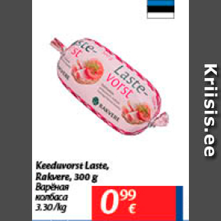 Allahindlus - Keeduvorst Laste, Rakvere, 300 g