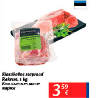 Allahindlus - Klassikaline seapraad rakvere, 1 kg