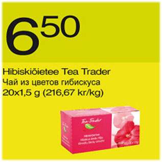 Скидка - Чай из цветов гибискуса
