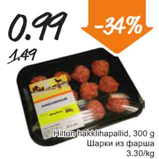 Allahindlus - Hilton hakklihapallid, 300 g