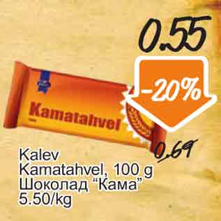 Allahindlus - Kalev Kamatahvel, 100 g