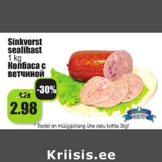 Allahindlus - Sinkvorst sealihast 1 kg