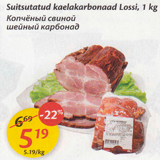 Allahindlus - Suitsutatud kaelakarbonaad Lossi, 1 kg