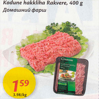 Allahindlus - Kodune hakkliha Rakvere, 400 g