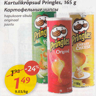 Allahindlus - Kartulikrõpsud Pringles, 165 g