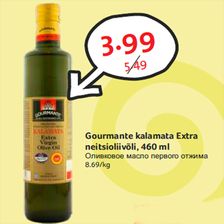 Allahindlus - Gourmante kalamata Extra neitsioliivõli, 460 ml