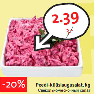 Allahindlus - Peedi-küüslaugusalat, kg