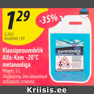 Allahindlus - Klaasipesuvedelik Alfa-Kem -20°C metanooliga