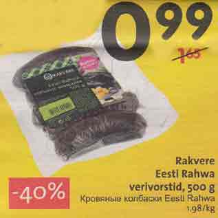 Allahindlus - Rakvere Eesti Rahwa verivorstid, 500 g