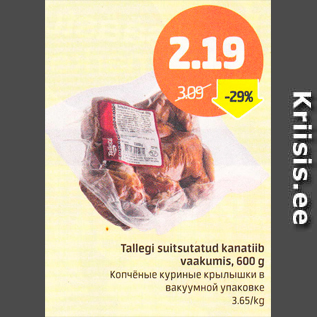 Allahindlus - Talleggi suitsutatud kanatiib vaakumis, 600 g