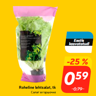 Allahindlus - Roheline lehtsalat, tk