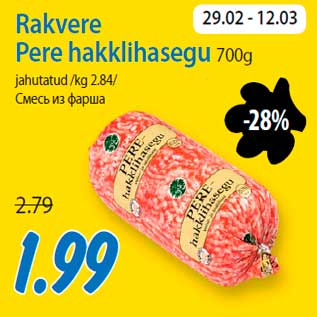 Allahindlus - Rakvere Pere hakklihasegu jahutatud 700g