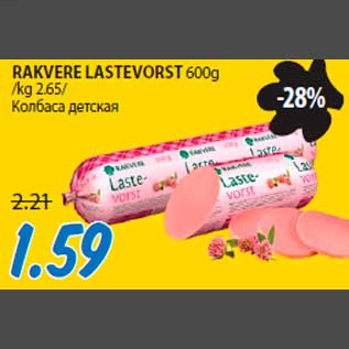 Allahindlus - RAKVERE LASTEVORST 600g