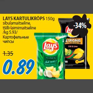 Allahindlus - LAYS KARTULIKRÕPS 150g sibulamaitseline, tšilli-laimimaitseline