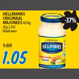 Allahindlus - HELLMANNS ORIGINAAL MAJONEES 420g