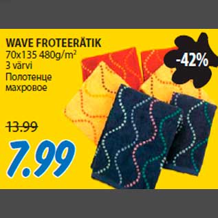 Allahindlus - WAVE FROTEERÄTIK 70x135 480g/m2 3 värvi