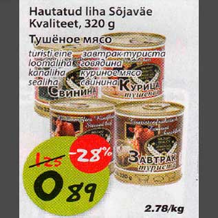 Allahindlus - Hautatud liha Sõjaväe Kvaliteet, 320g