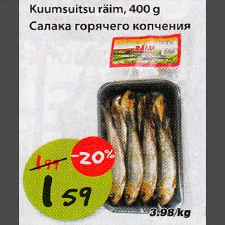 Allahindlus - Kuumsuitsu räim, 400g