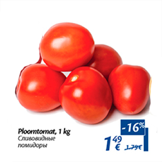 Allahindlus - Ploomtomat, 1 kg