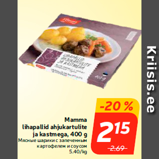 Allahindlus - Mamma lihapallid ahjukartulite ja kastmega, 400 g