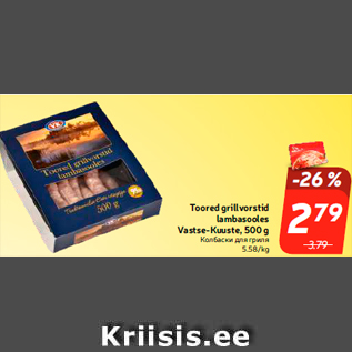 Allahindlus - Toored grillvorstid lambasooles Vastse-Kuuste, 500 g