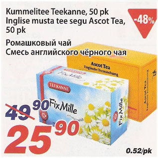 Allahindlus - Kummelitee Teekanne, 50pk Inglise musta tee segu Ascot Tea, 50pk