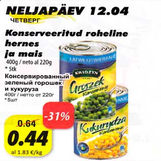 Allahindlus - Konserveritud roheline hernes ja mais 400g/neto al 220g