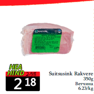 Allahindlus - Suitsusink Rakvere 350g