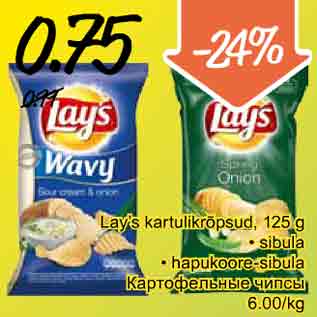 Allahindlus - Lay’s kartulikrõpsud, 125 g • sibula • hapukoore-sibula