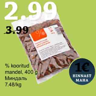 Allahindlus - % kooritud mandel, 400 g