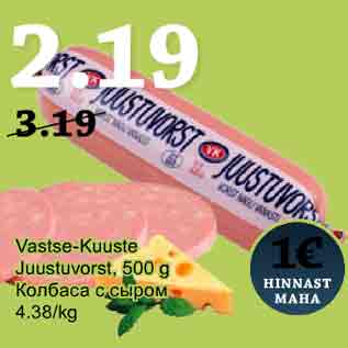 Allahindlus - Vastse-Kuuste Juustuvorst, 500 g