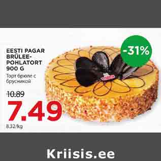 Allahindlus - EESTI PAGAR BRÜLEE-POHLATORT 900 G