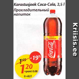 Allahindlus - Karastusjook Coca-Cola, 2,5 l